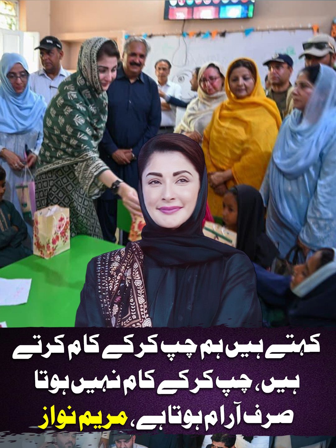 کہتے ہیں ہم چپ کر کے کام کرتے ہیں، چپ کر کے کام نہیں ہوتا صرف آرام ہوتا ہے، مریم نواز #GeoNews