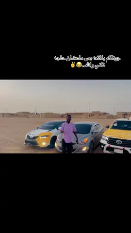 #ازكرو_الله_🥰 #تعديل_سيارات #مليون_مشاهدة❤ #جخو،الشغل،دا،يا،عالم،➕_❤_📝 #سودانيز_تيك_توك_مشاهير_السودان🇸🇩 