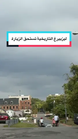 ليزبيرغ التاريخية مطاعم وكافيهات تستحق الزيارة #فرجينيا #واشنطن🇺🇸 #fyp #عرب #جده 