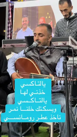 #funnyvideo #يالتـاكسي  خذنـي لهـا  يالتــاكــسي  وبسكـتك خلنـــا نمـر  ناخذ عطـر رومــانســـي#parati #اكسبلور 