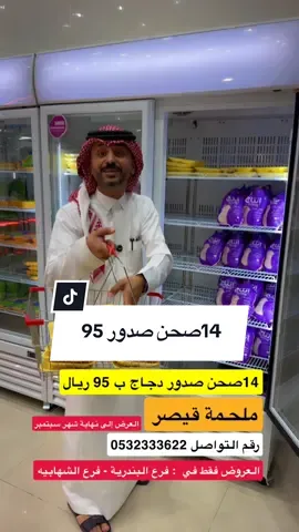 #ملحمة_قيصر #ملحمة_طيبات_قيصر #محمد_الثاقب #طلال_بن_عبدالله #الاحساء_الهفوف_الشرقيه 