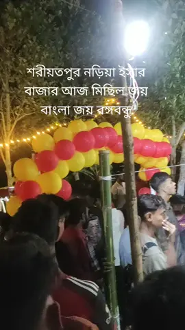 আপনাদের ভালোবাসা আরো দূরে গিয়ে যেতে চাই জয় বাংলা জয় বঙ্গবন্ধু #?🕀🆤🇧🇩🇧🗩🦤q🇧?
