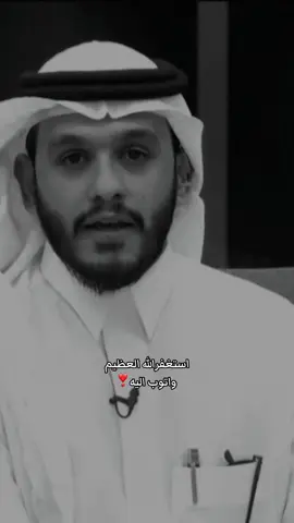 #الاستغفار #بلال_الجهماني #fyp #قناة_الواقع #اكسبلورexplore 