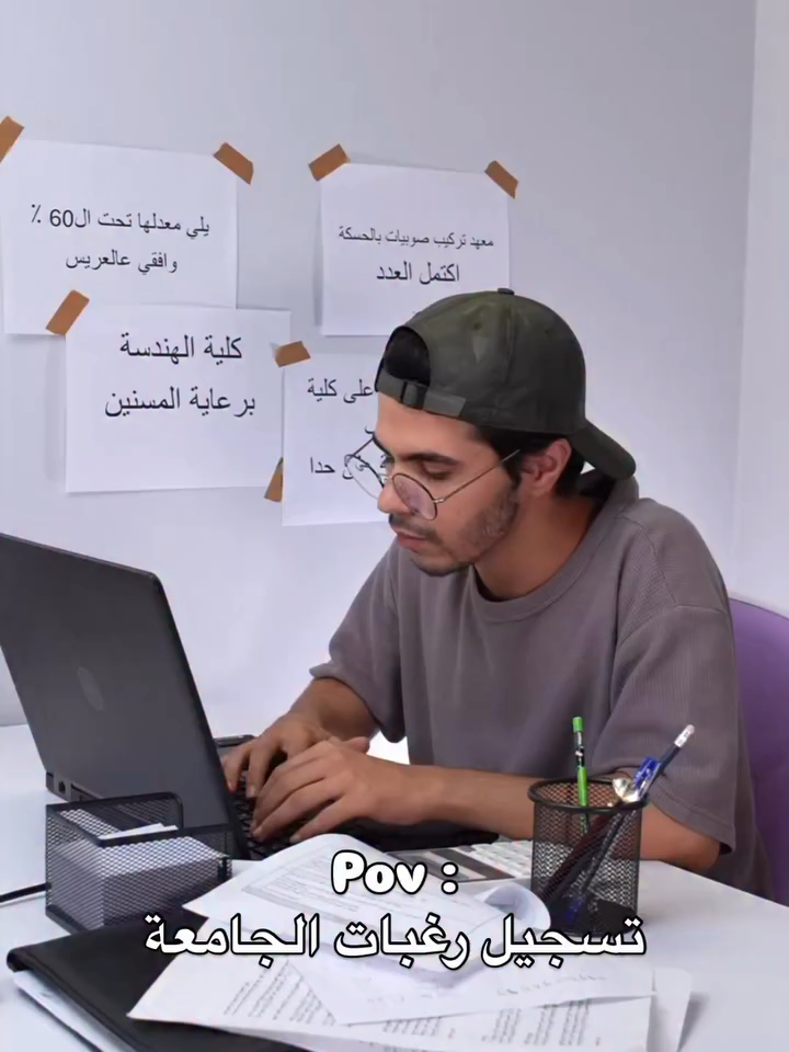 تابعوني وشير الفيديو لرفيقك يلي رايح يسجل رغباتو 😂 #اكسبلور #جامعه #ضحك #amrkadour