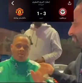 شكلها هبوط ياصاحبي ههههههههههههههههههههههههههههههههههههههههههههههههههههههههههههههههههههه #مانشستر_يونايتد #برينتفورد #الدوري_الانجليزي #سيسكو #foryou 