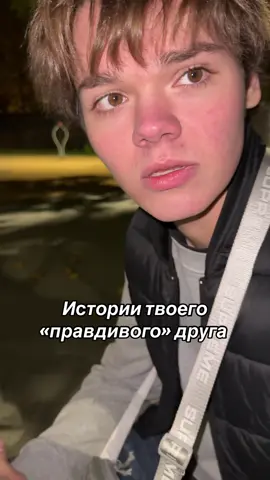 ‼️Тгк : Плюкс‼️ Отмечай его 👍 Ему нет смысла врать 🤔