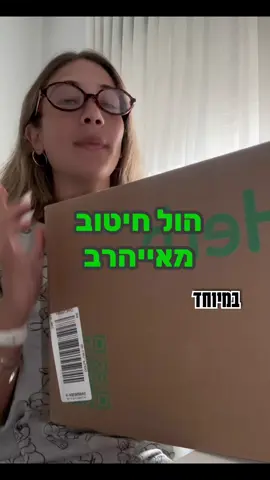 כל מי שמחפש דברים טעימים ובדגש על חלבון מצאתי לכם הכללל!!!!🫠🫠 #פוריו #פוריוישראל #חיטוב #ירידהבמשקל #אייהרב 