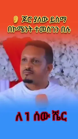 #ኦርቶዶክስ_ተዋህዶ_ፀንታ_ለዘለዓለም_ትኑር 