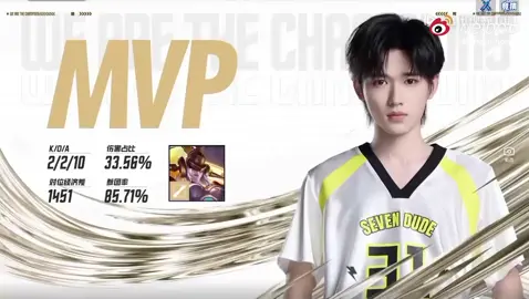 MVP trong trận chiến thắng thứ 2 của BO5, lại là Tống Á Hiên - chiến thần đường giữa🥰🥰🥰#tốngáhiên #songyaxuan #宋亚轩 #wearethechampion #战至巅峰 