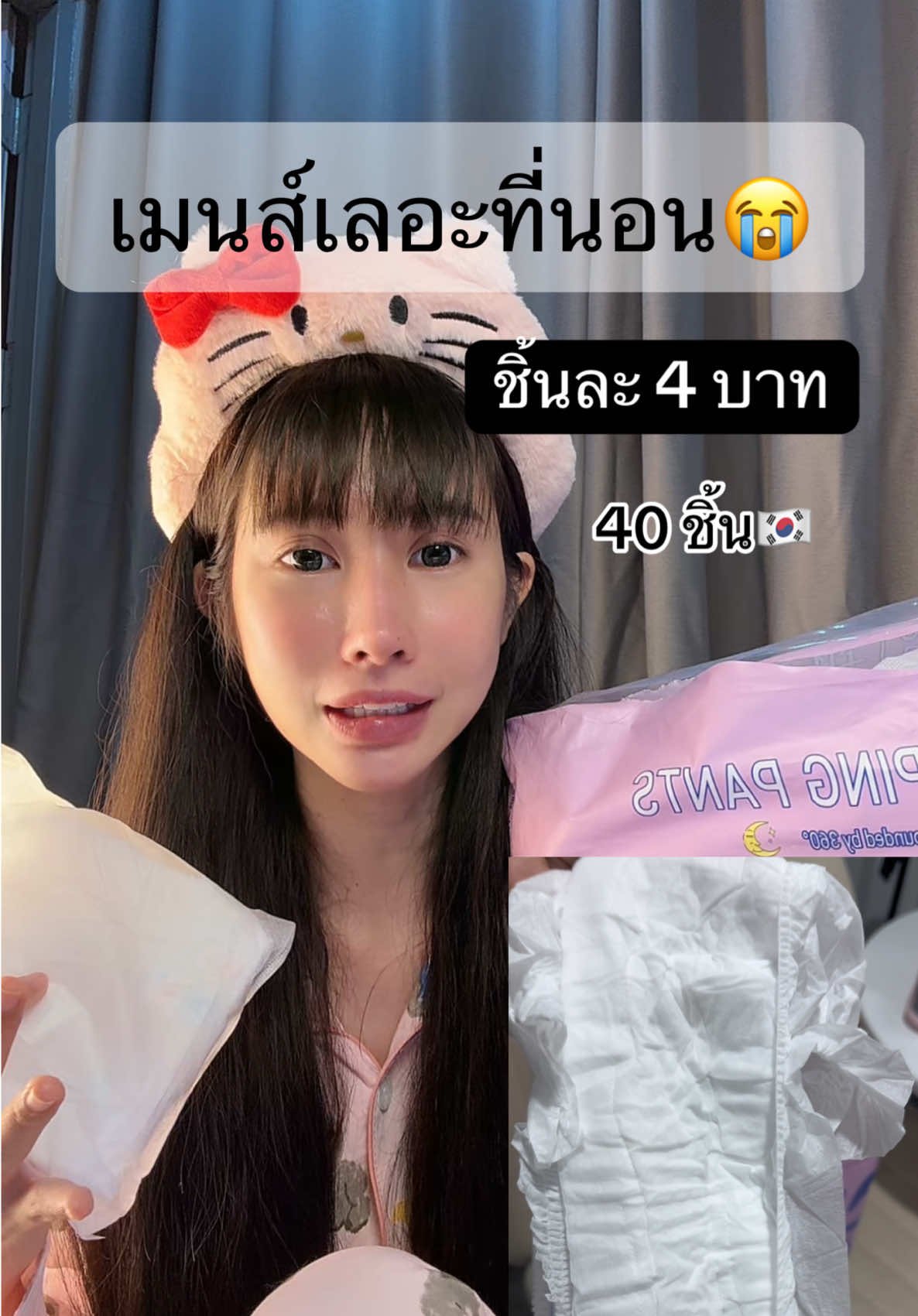 #ผ้าอนามัย #ผ้าอนามัยแบบกางเกงนําเข้า #ผ้าอนามัยกางเกงตัวดังในติ๊กต๊อก 