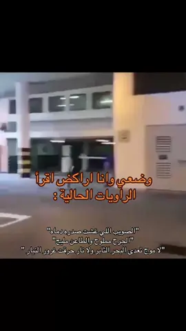اقسم بالله اهخخخ ههههههههه #الصويب_اللي_غشت_صدره_دماه #الجرح_مملوح_و_الطاعن_مليح #لا_موجٍ_تعدى_البحر_الثاير_ولا_نارٍ_حرقت_غرور_النيار #روايات_انستا #روايات_سعودية 