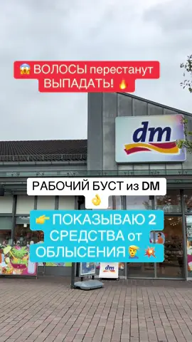 🔥 ЭТО НЕ РЕКЛАМА, А ЛАЙФХАК! НАХОДКА ИЗ DM! Поделилась своим секретом — двойным ударом по слабым корням, который нашла на полках dm. Да, это мужская линейка, но она настолько эффективна, что ее стоит знать! 👉 Что это за 
