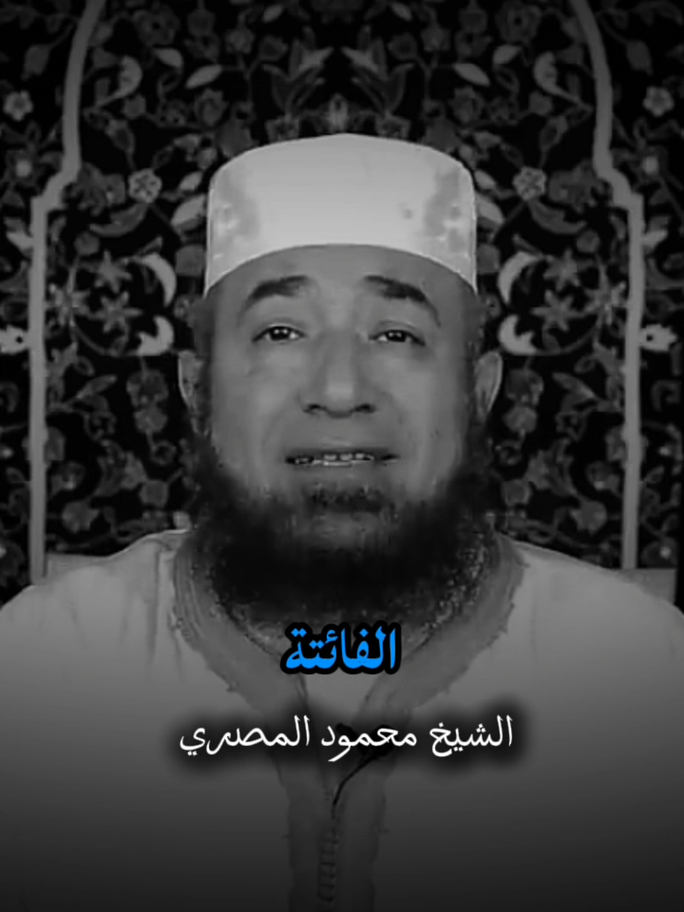 هل تعرفون الصلاة كفارة الصلوات الفائتة #الشيخ_محمود_المصري  #الهم_صلي_على_محمد_وأل_محمد❤❤❤❤ #islam #fyp 