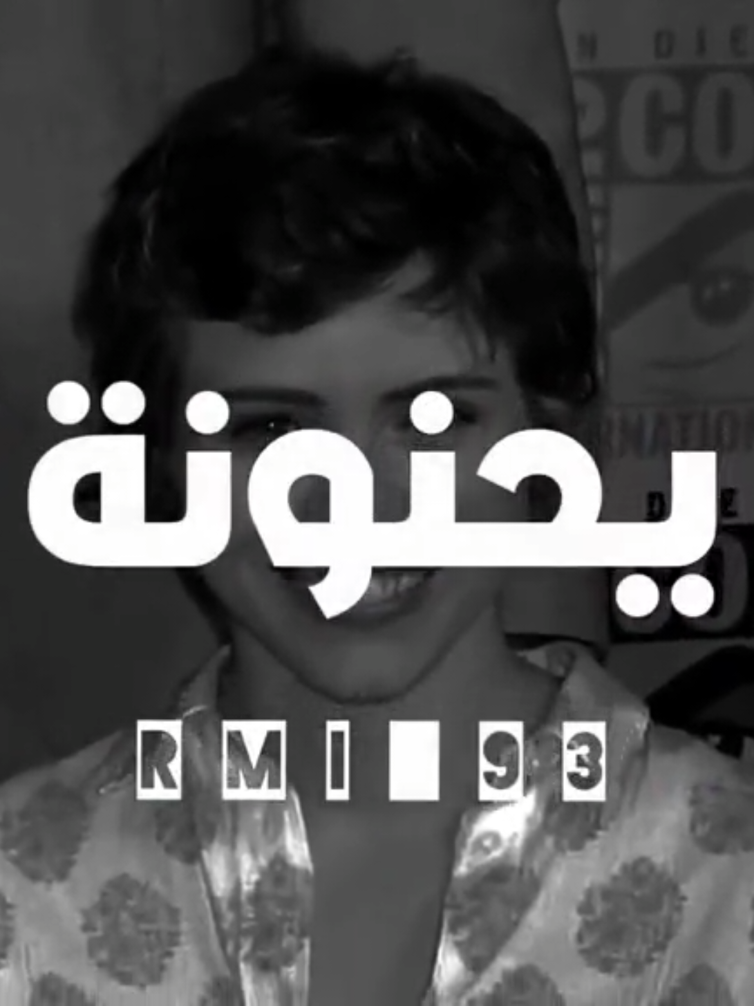 صدرية صارت كلهة | يحنونة 😂💖 #ارتدي_السماعات🎧 . #احمد_الساعدي .