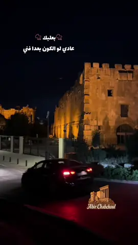 #baalbeck #abirchabchoul #foryourpage 