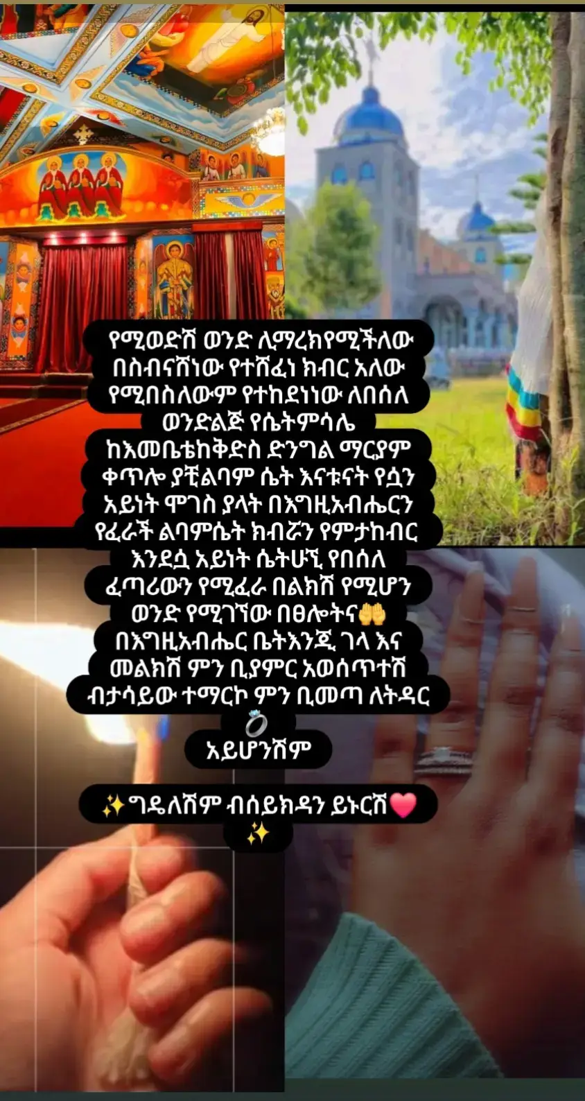 #ኦርቶዶክስ⛪ተዋህዶ⛪ #viraltiktok 