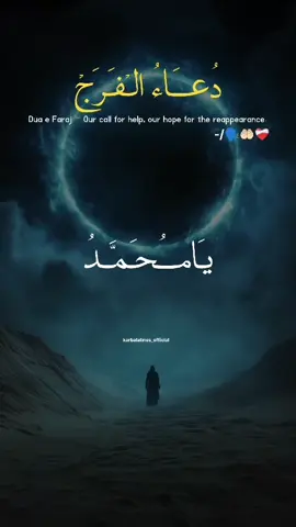 Dua e Faraj 🤲🏻  #karbalalines_official #shia #foryou  #dua  #bibifatimazahraص 