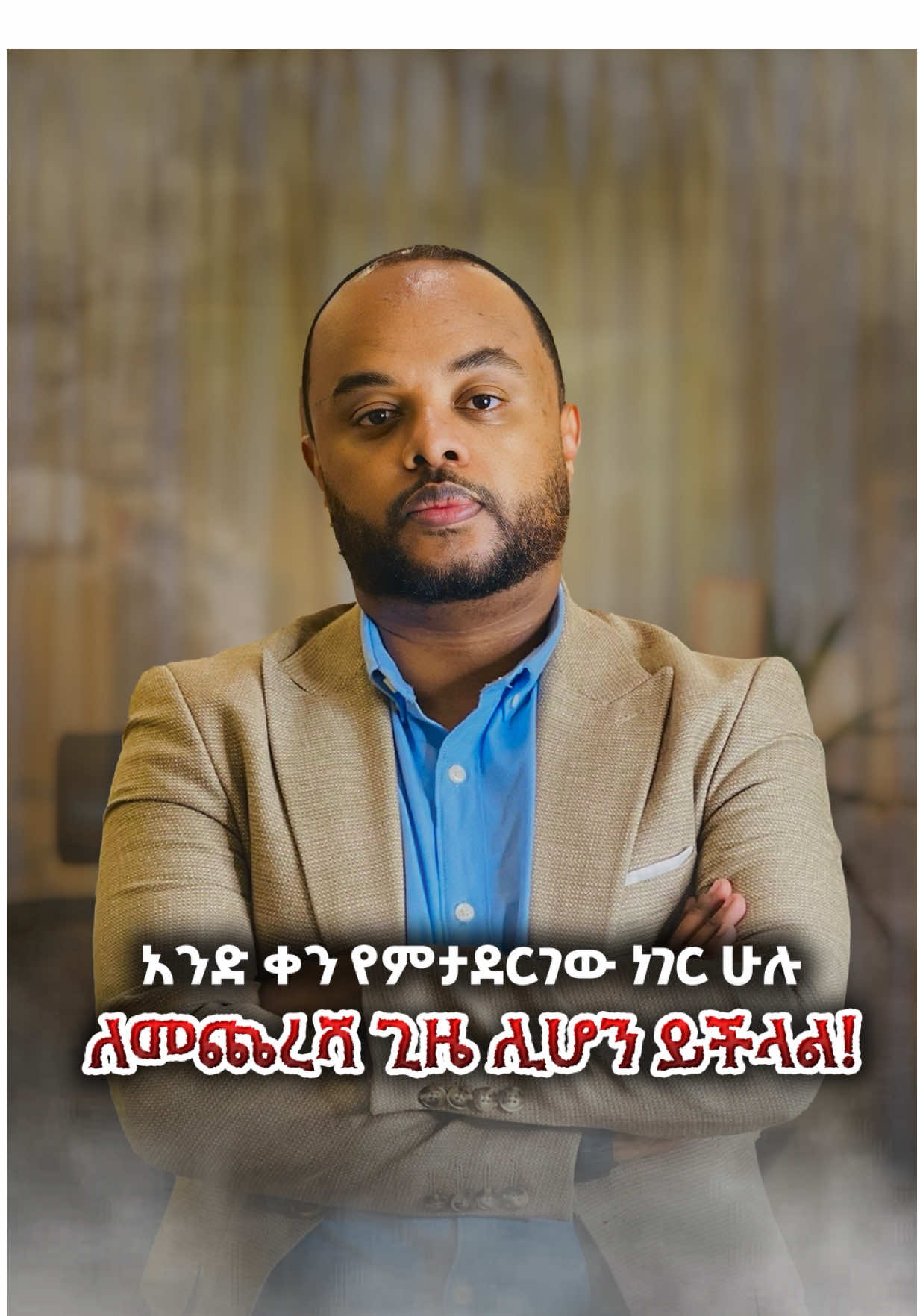 #binyamyacobnigussie #binyamyacobnigussiesalestip  #tiktokshop #fyp #tiktokshopblackfriday                         @@Mintesnot_Tadesse💎 