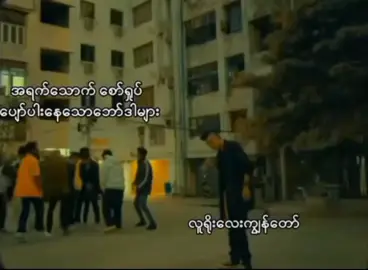 လူရိုးလေးကျွန်တော်...🫢🫶🏻 #လူရိုးလေးပါ#alightmotion_edit #fyppppppppppppppppppppppp #fyppppppppppppppppppppppp #fyppppppppppppppppppppppp crd video