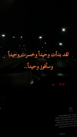 لقد بدأت وحيداً وخسرت وحيداً  وسأفوز وحيداً..#creatorsearchinsights #fyp #foryou 
