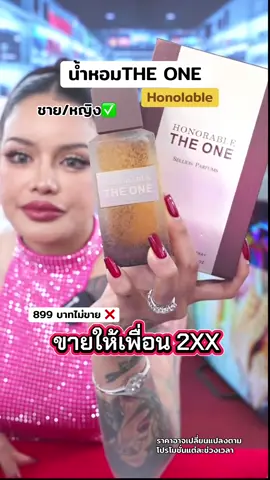 #theone #น้ำหอม ##พิมรี่พายขายทุกอย่าง#พิมรี่พาย
