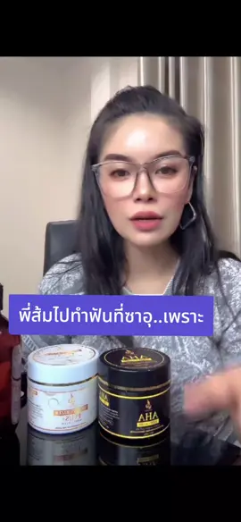 ทำไหมพี่ส้มต้องไปทำฟันที่ซาอุ#ส้มเจ้าของแบรนด์อาเบียน่า #ผิวขาวสูตรสาวอาหรับ #ส้มอาเบียน่า #อาเบียน่า #abiana 