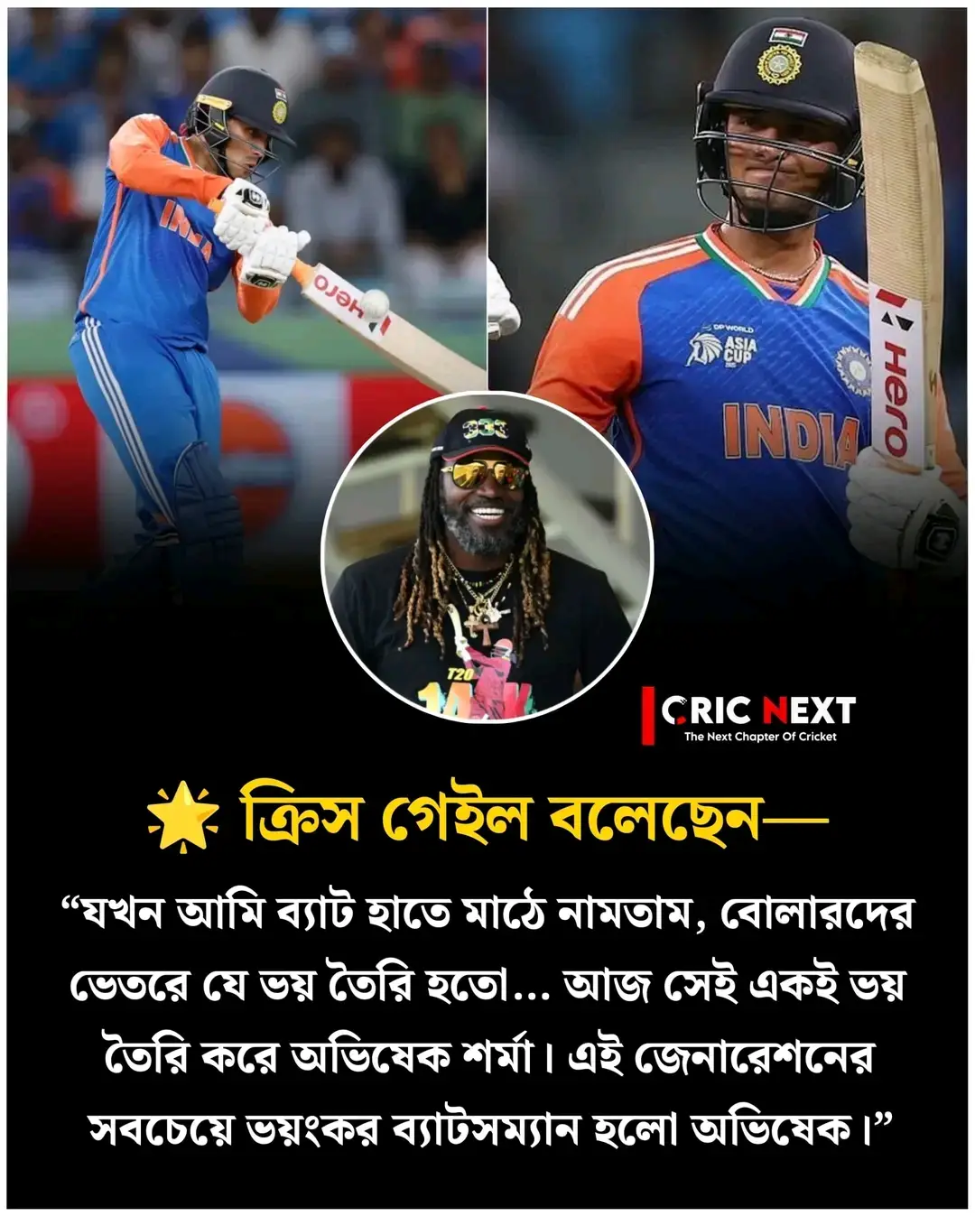 ⚡ বোলারদের দুঃস্বপ্নের নাম – অভিষেক শর্মা, বললেন “ইউনিভার্স বস”! 🏏🔥 #AbhishekSharma #ChrisGayle #T20Cricket #IndianCricket 