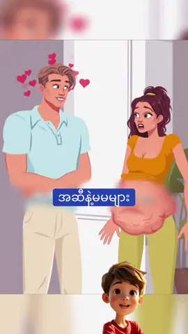 #အဆီကျချင်သူတွေကတွက် #ကာတွန်းပုံပြင်ဇာတ်လမ်းလေး #foryou #fyp 