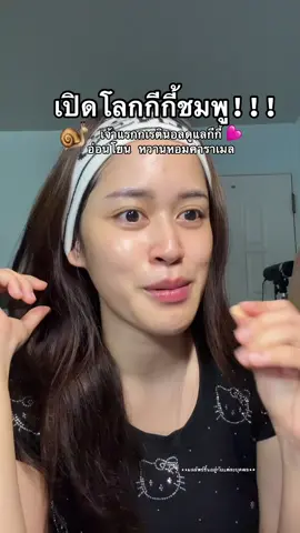 เห้ยย!! เปิดโลกกีกี้ชมพู!! #เซรั่มมิกิ #miki #เรตินอลจุดซ่อนเร้น #มิกิเข้าใจผู้หญิง #เซรั่มกีเด็ก 