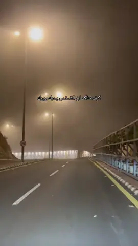 لحد يسسسحب 🥺 #ابها_الان #المعيه #الضباب_ابها 