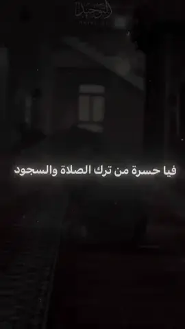 #الصلاة_ثم_الصلاة_ثم_الصلاة #الابذكر_الله_تطمئن_القلوب_أذكرو_الله #القران_الكريم_راحه_نفسية😍🕋 