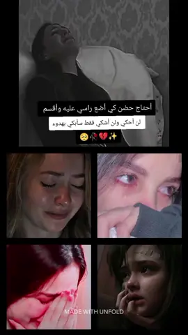 سألت الحزن لماذا لم تتركني فأجابني لجمال عيونك 💔😔