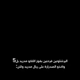 صدارة 😝🔥! #realmdrid #fyp #foryoupage #ريال_مدريد #funny 