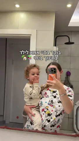 בוקר בחיי אמא לילד בחינוך ביתי 📚🏡 #אמאברשת #אמאשלאליאב #אליאב #חינוךביתי #אמאבמשרהמלאה 
