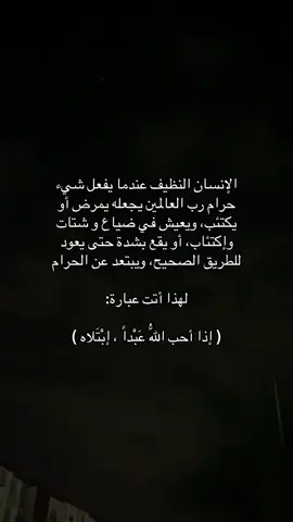 #اذا_احب_الله_عبدا_إبتلاه #استغفر_الله_العظيم_واتوب_اليه #اللهم_فرج_همومنا_واصلح_احوالنا #الحمدلله_دائماً_وابداً #اللهم_صلي_على_نبينا_محمد 