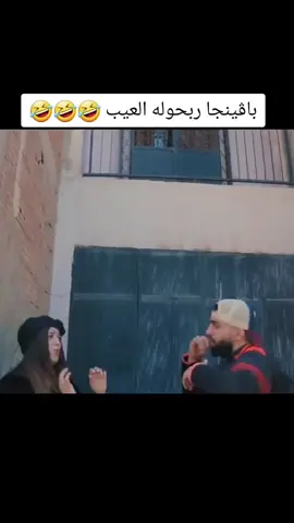 #كوميدي #مقاطع_ضحك #ضحك #ابوني #الشعب_الصيني_ماله_حل😂😂 