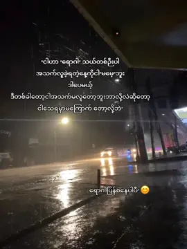 ချောင်းဆိုရင်သွေးပြန်ပါနေပါပီ😌💔#fpyシ #ဒီတစ်ပုဒ်တော့fypပေါ်ရောက်ချင်တယ် 