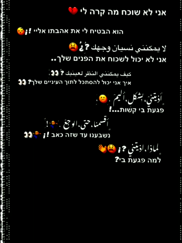 يل،عبري ،عندما رأيتكما معآ❤️‍🩹؟!رجــعنــا 🔥#اغاني_عبريه #شاشة_سوداء #fyp #viral #اغاني_حزينه طــلــعــوه اكــســبــلــور.🤍