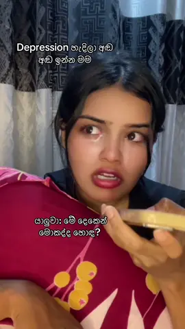 ඔයාගේ යාලුවත් mention කරන් යන්න 🥲😂 #fypツ #trendingvideo #srilankan_tik_tok🇱🇰 #foryoupage #fyp  