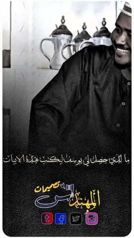 #تصميم_فيديوهات🎶🎤🎬 #انفاس_البوادي #شعراء_سودانين 