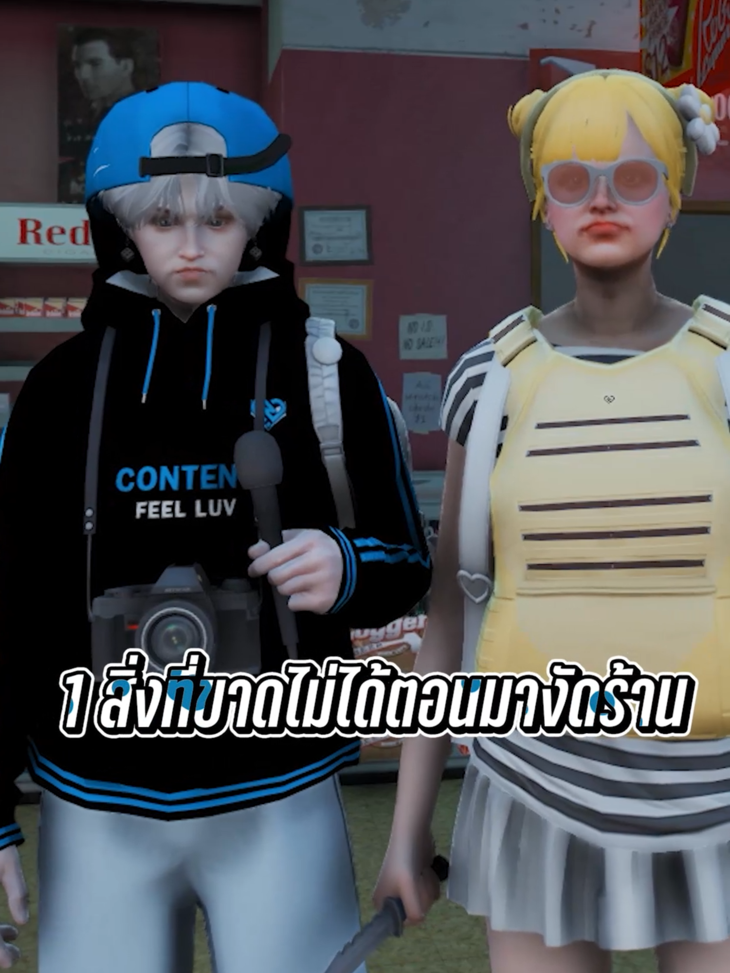 🩵 1 อย่างที่ห้ามขาด ตอนมางัดร้าน คืออะไร  🩵 #luvtownupdate #luvtownevent #contentfeelluv #luvtown