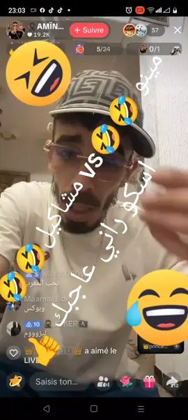 مينو ومشاكي ل راني عاجبك هكذا 🤣🤣🤣