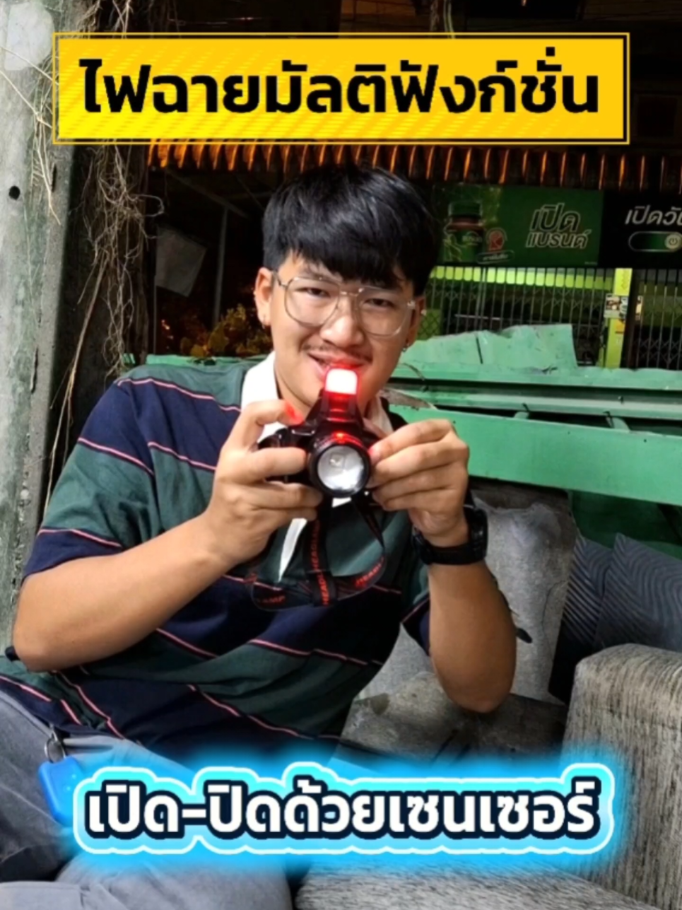 ไฟฉายคาดหัวมัลติฟังก์ชั่นมีเซนเซอร์เปิดปิดไฟด้วยการโบกมือ #ไฟฉายมัลติฟังก์ชัน #ไฟฉายคาดหัว #ไฟฉายคาดหัวกันน้ํา #ไฟฉายคาดหัวled #วุฒิมะขามหวาน 