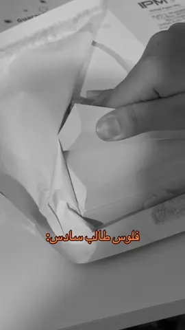 💔🗿#سادس #سادسيون_دفعه_2026_اللهم_قوهـ📝❤ .