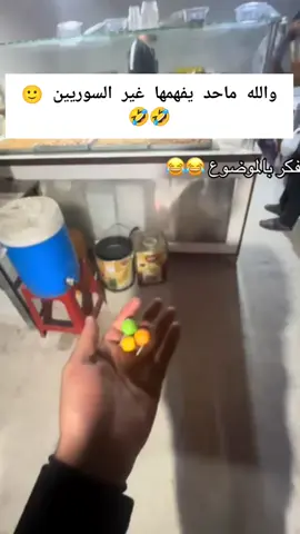 #سوريا_تركيا_العراق_السعودية_الكويت_عمان #الشعب_الصيني_ماله_حل😂😂 