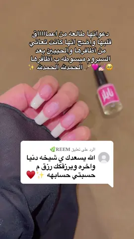 الرد على @𝐑𝐄𝐄𝐌🌿 