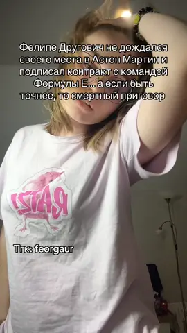 Тгк: feorgaur #f1tiktok #f1meme #maxverstappen #charlesleclerc #f1news 