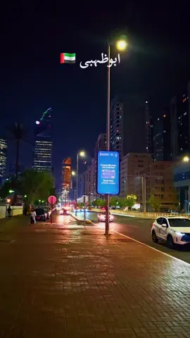 موسم موسم سپرلئ دے جنانہ #abudhabi #nightview #foryou #foryoupage #tik_tok 