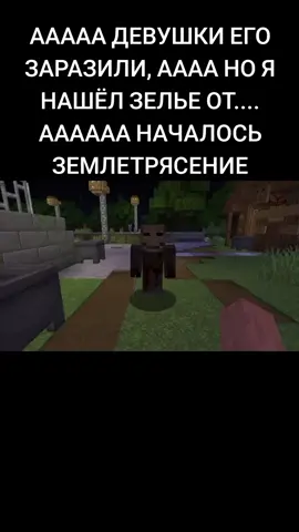 АААА ЕГО ЗАРАЗИЛИ В МАЙНКРАФТЕ ААААА ЗЕМЛЕТРЯСЕНИЕ ХОРРОР #Minecraft #Horror #GTASA #Майнкрафт #Хоррор #Красивыймужчина