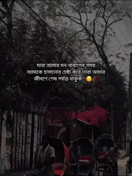 নাম বলবো না কিছু মানুষ আছে যারা সব সময় আমার মন খারাপে আমাকে হাসানোর চেষ্টা করে। আমার দুঃসময়ে মেন্টালি সাপোর্ট দেয় নিজেরা কষ্টে থাকলেও আমার মুখে ঠিকি হাসি ফুটায়.💜🥰🌷